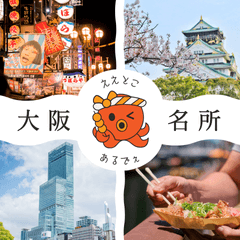 大阪　グルメ