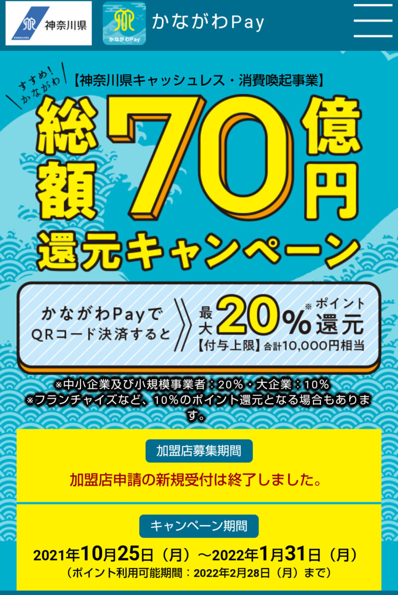 かながわペイ