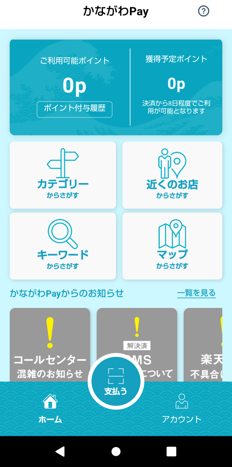 かながわペイ