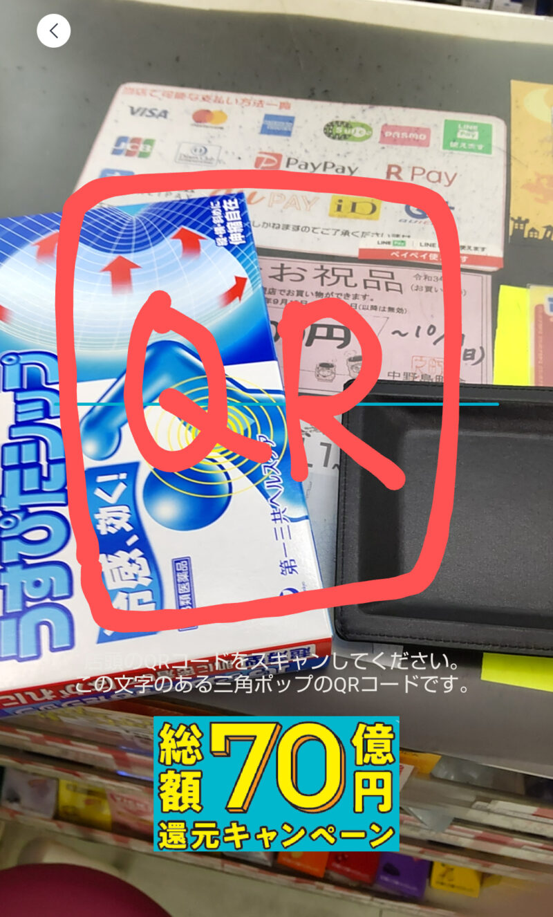 かながわペイ