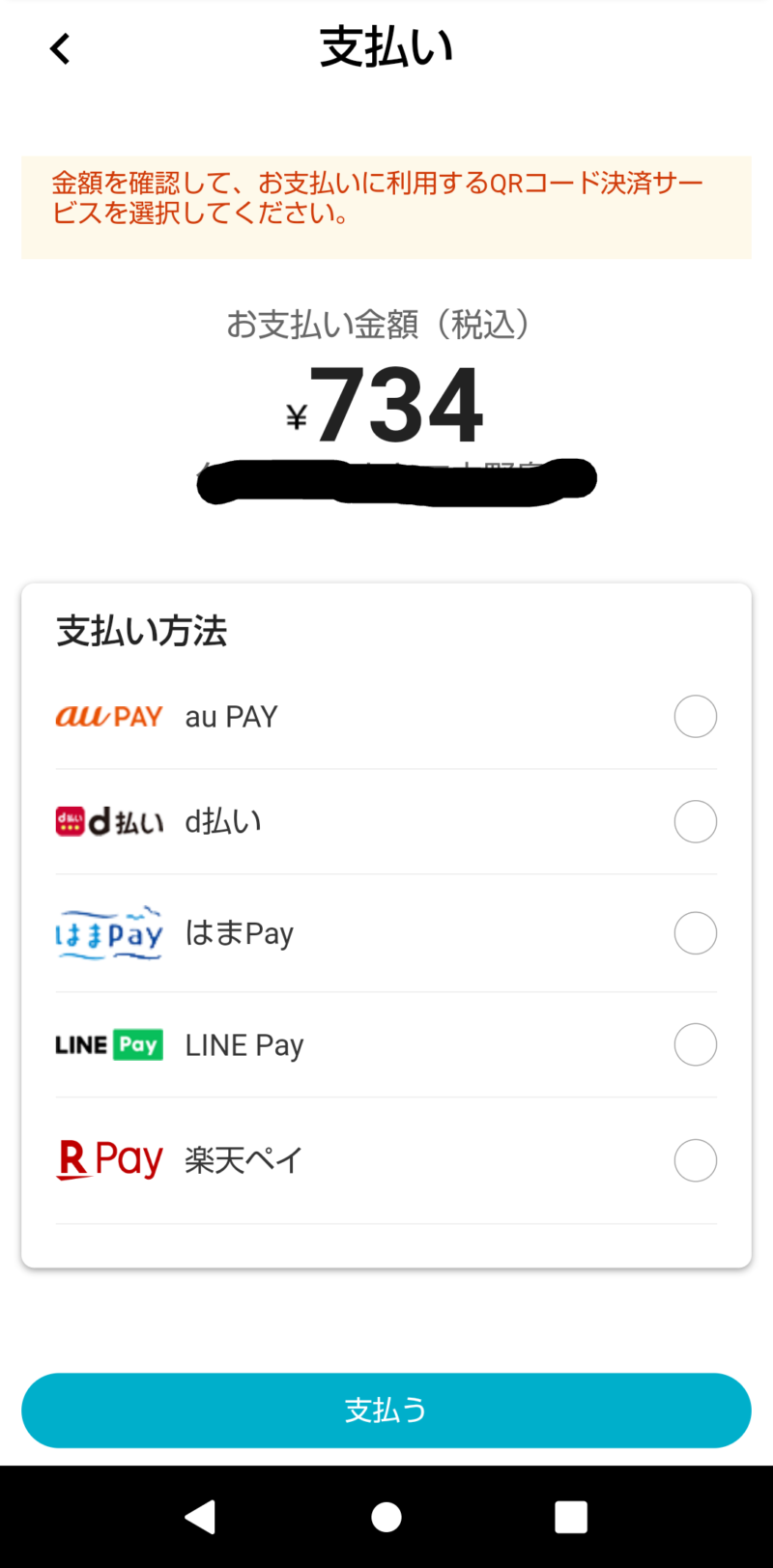 かながわペイ