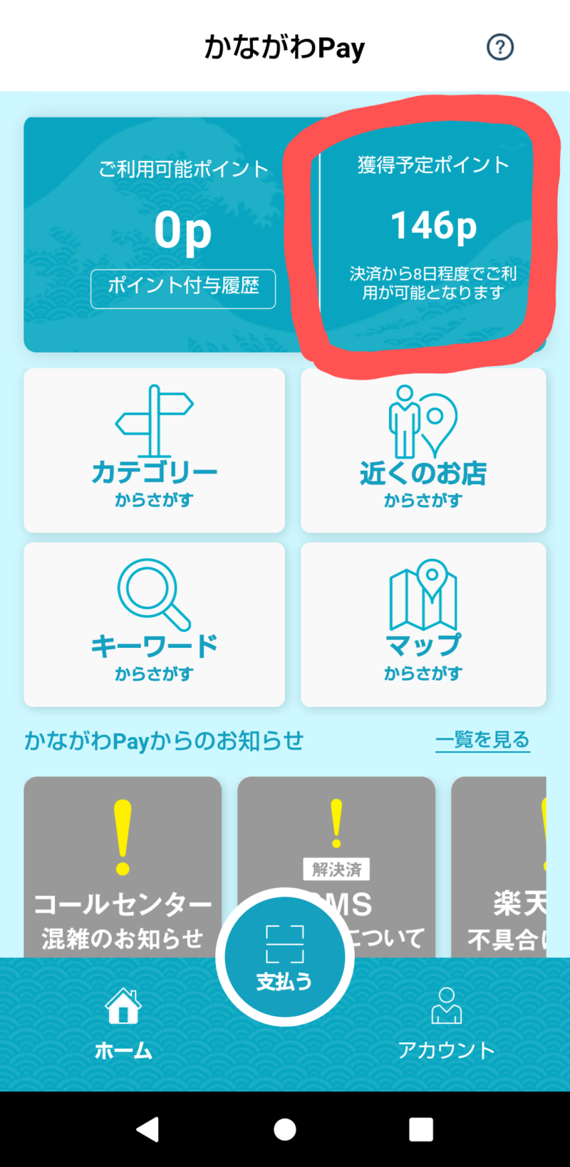 かながわペイ