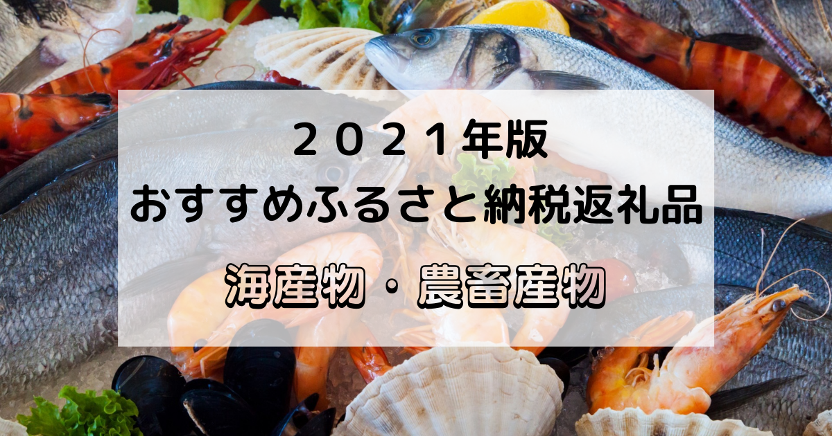 ふるさと納税