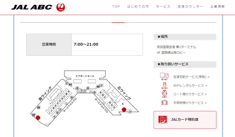 アロハデータ　受け取り場所