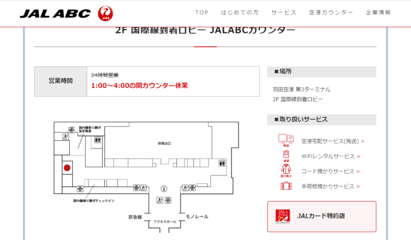 アロハデータ　受け取り場所