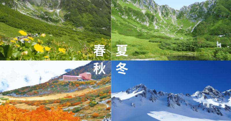 千畳敷カール 春夏秋冬