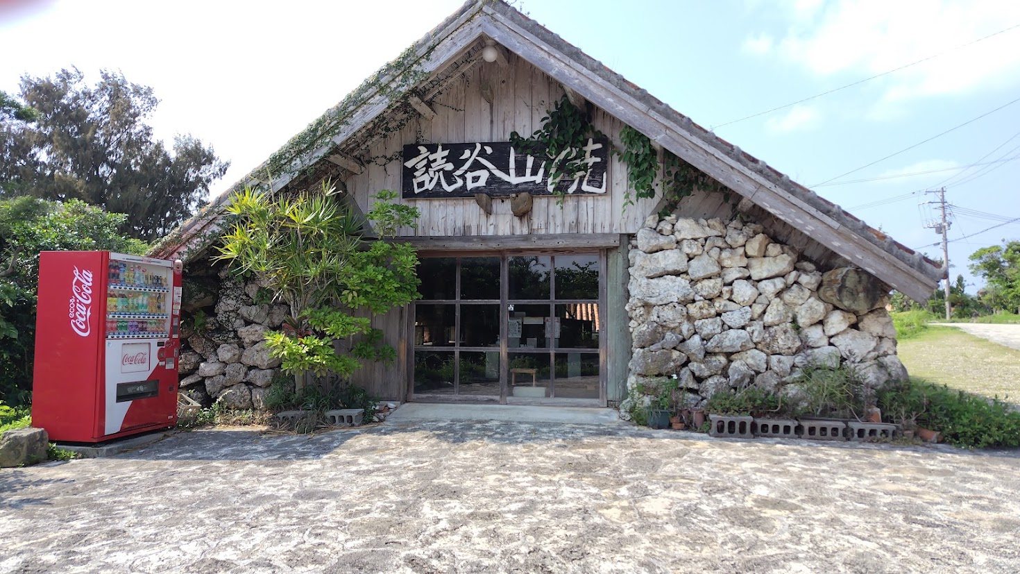 やちむんの里